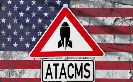 «Пусть трепещут»: военный эксперт рассказал, каким будет ответ России на ATACMS - Свободная Пресса - Ракеты Атакамс последние новости. Удар по России. Ракеты Атакмс последние новости. Новости об ударе Атакмс по России