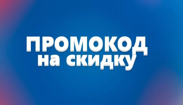 Промокоды как инструмент экономии: почему они выгодны не только покупателям, но и бизнесу